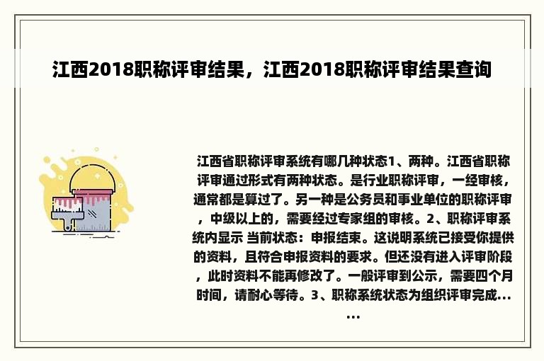 江西2018职称评审结果，江西2018职称评审结果查询