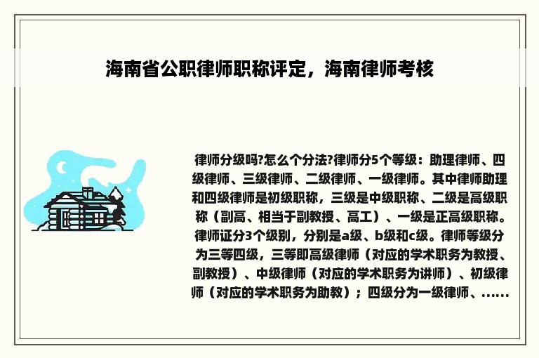 海南省公职律师职称评定，海南律师考核