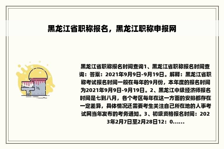 黑龙江省职称报名，黑龙江职称申报网