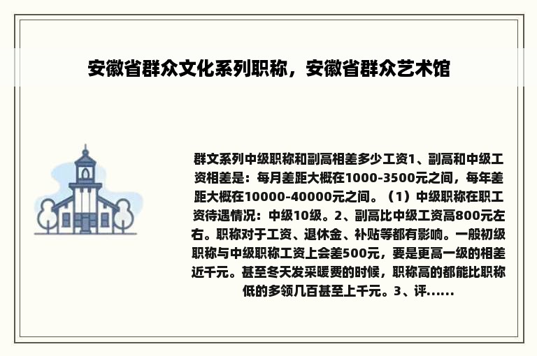 安徽省群众文化系列职称，安徽省群众艺术馆