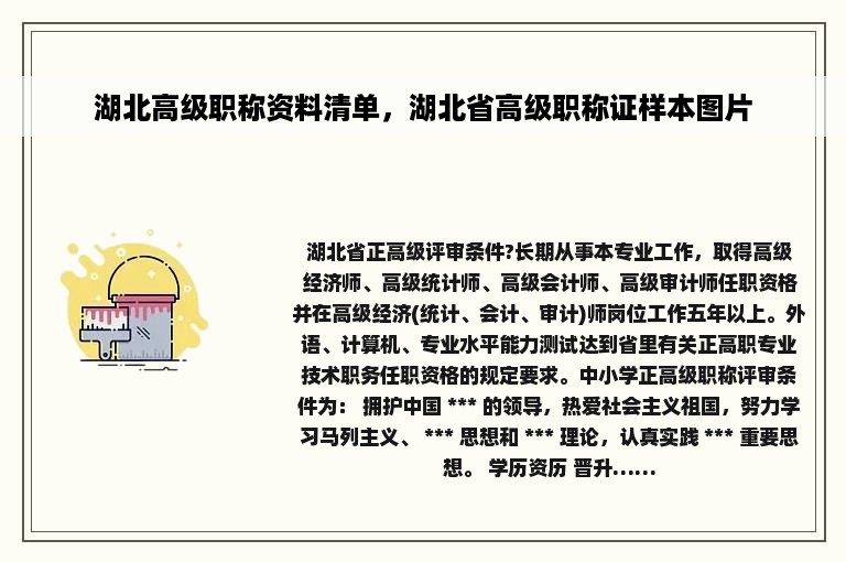 湖北高级职称资料清单，湖北省高级职称证样本图片