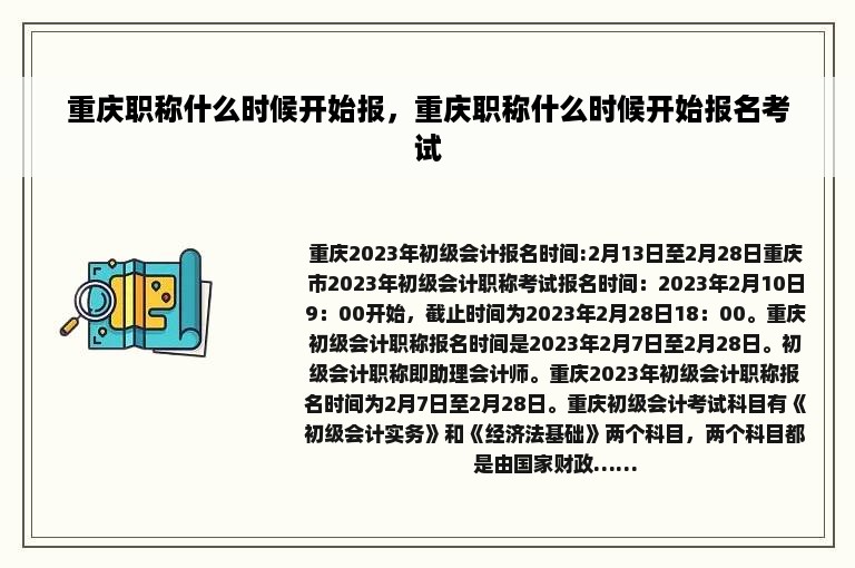 重庆职称什么时候开始报，重庆职称什么时候开始报名考试