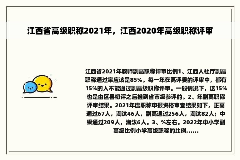 江西省高级职称2021年，江西2020年高级职称评审