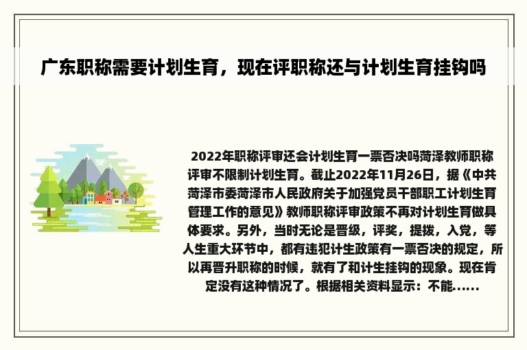 广东职称需要计划生育，现在评职称还与计划生育挂钩吗