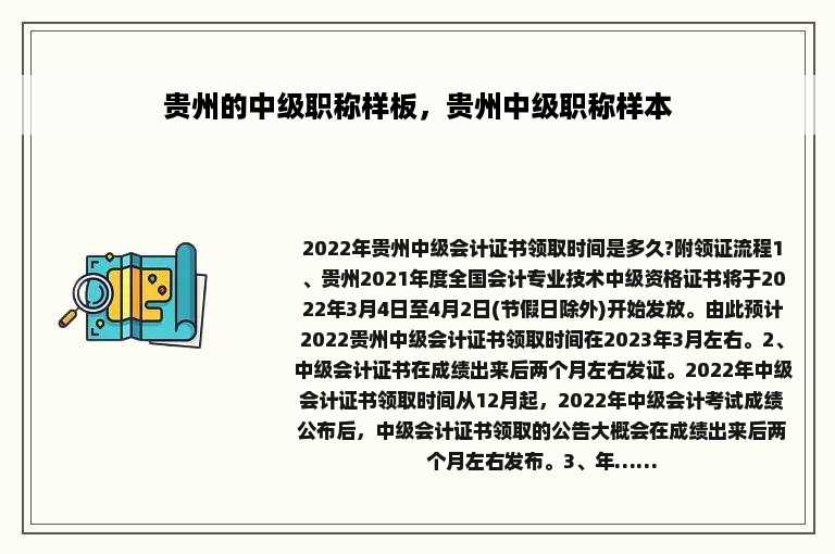 贵州的中级职称样板，贵州中级职称样本