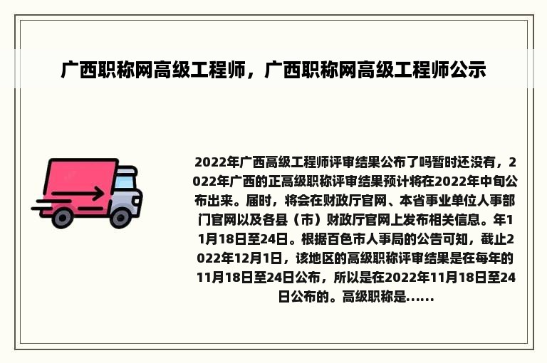 广西职称网高级工程师，广西职称网高级工程师公示