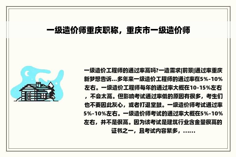 一级造价师重庆职称，重庆市一级造价师