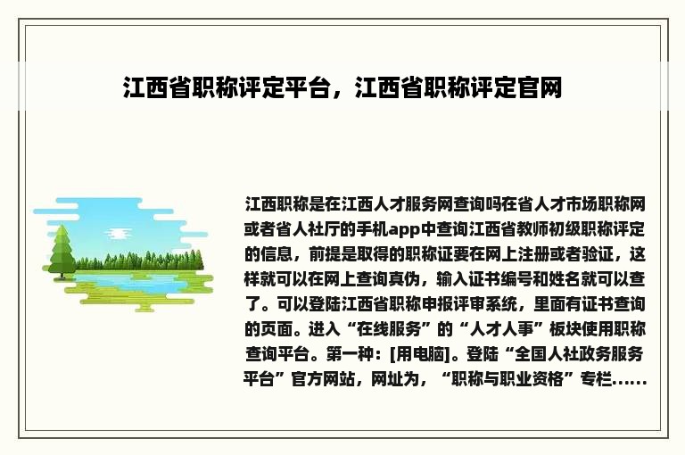 江西省职称评定平台，江西省职称评定官网