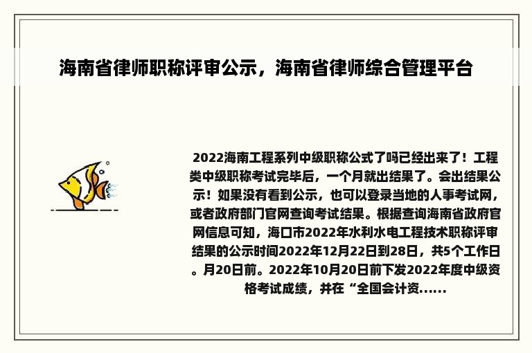 海南省律师职称评审公示，海南省律师综合管理平台