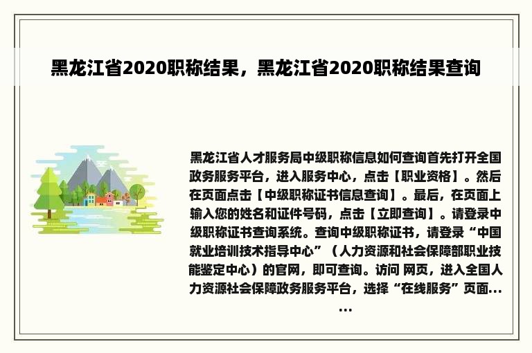 黑龙江省2020职称结果，黑龙江省2020职称结果查询