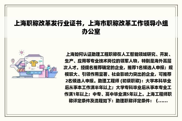 上海职称改革发行业证书，上海市职称改革工作领导小组办公室