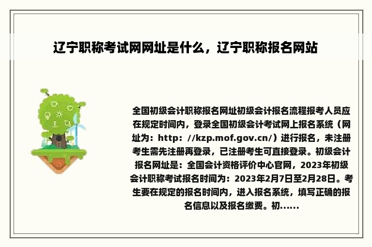 辽宁职称考试网网址是什么，辽宁职称报名网站