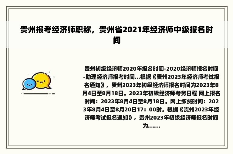 贵州报考经济师职称，贵州省2021年经济师中级报名时间