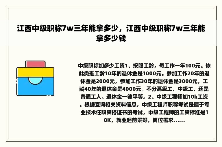 江西中级职称7w三年能拿多少，江西中级职称7w三年能拿多少钱