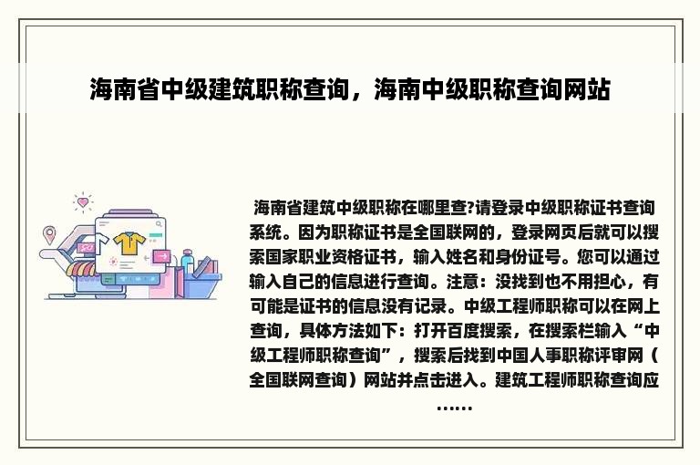 海南省中级建筑职称查询，海南中级职称查询网站