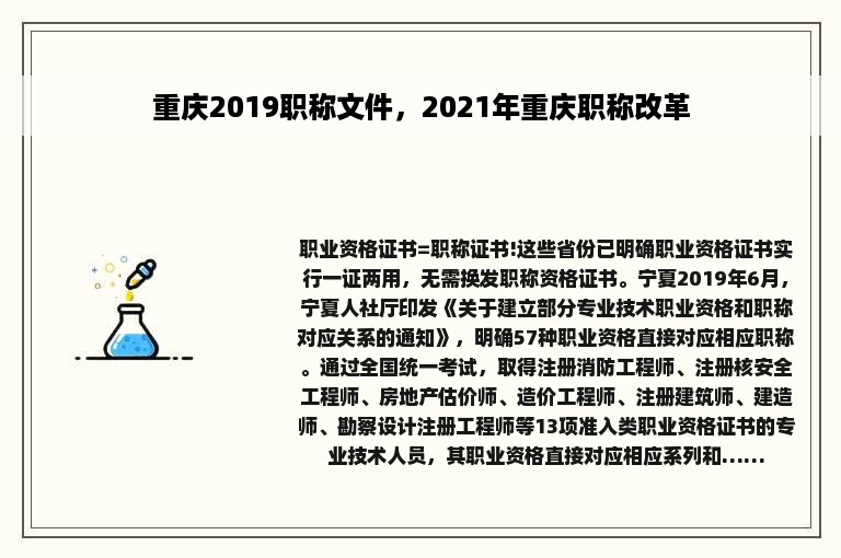 重庆2019职称文件，2021年重庆职称改革