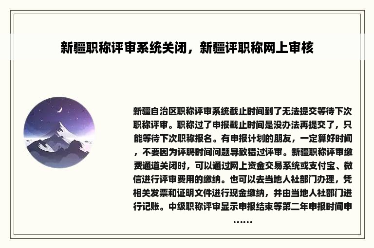 新疆职称评审系统关闭，新疆评职称网上审核