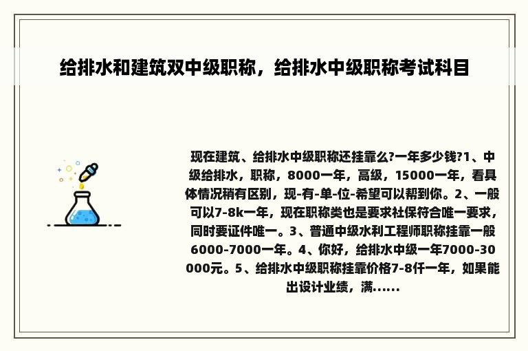 给排水和建筑双中级职称，给排水中级职称考试科目