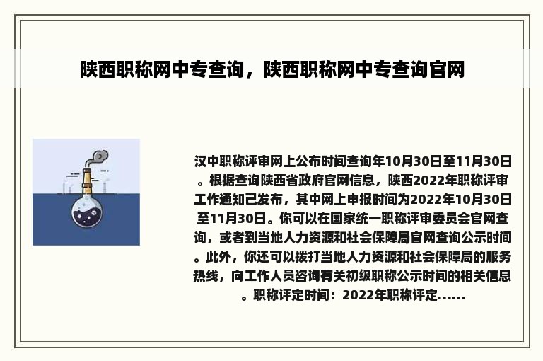 陕西职称网中专查询，陕西职称网中专查询官网