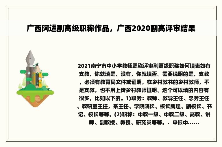 广西阿进副高级职称作品，广西2020副高评审结果