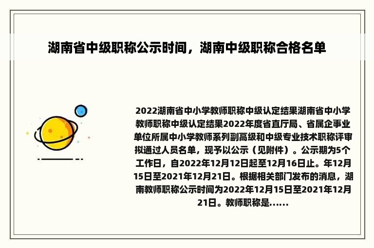 湖南省中级职称公示时间，湖南中级职称合格名单