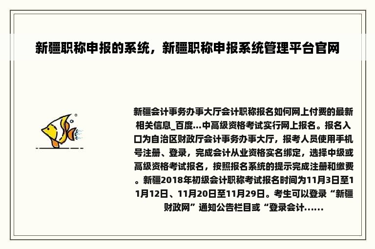 新疆职称申报的系统，新疆职称申报系统管理平台官网