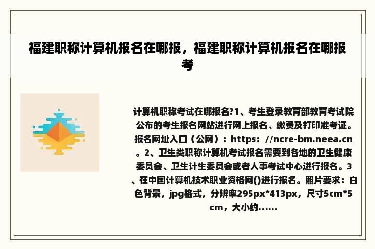 福建职称计算机报名在哪报，福建职称计算机报名在哪报考