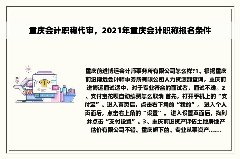 重庆会计职称代审，2021年重庆会计职称报名条件