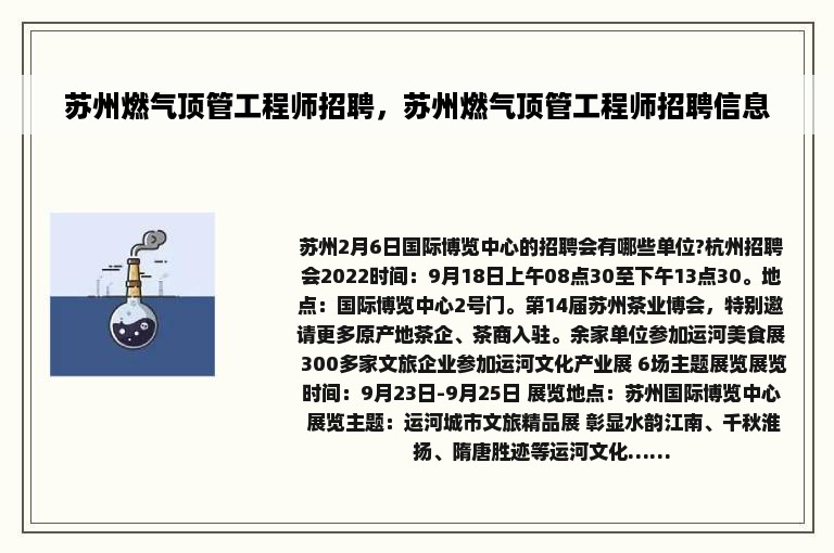 苏州燃气顶管工程师招聘，苏州燃气顶管工程师招聘信息