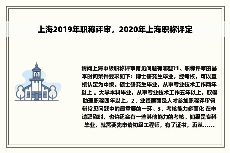 上海2019年职称评审，2020年上海职称评定