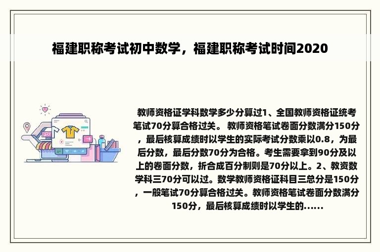 福建职称考试初中数学，福建职称考试时间2020