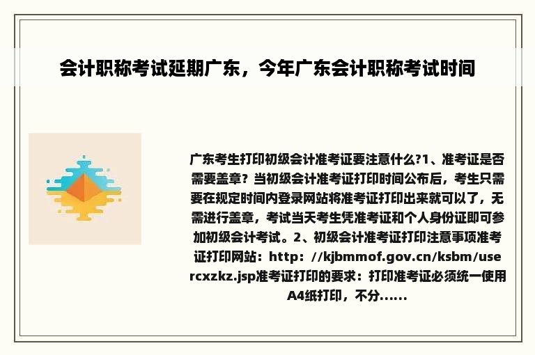 会计职称考试延期广东，今年广东会计职称考试时间