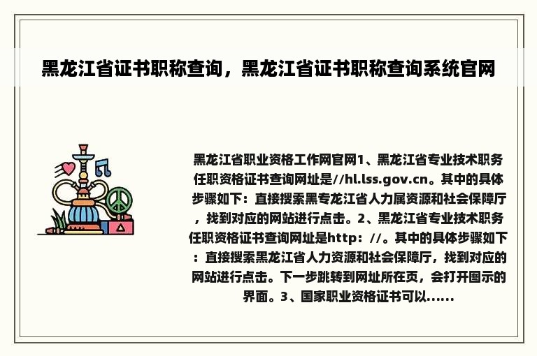 黑龙江省证书职称查询，黑龙江省证书职称查询系统官网