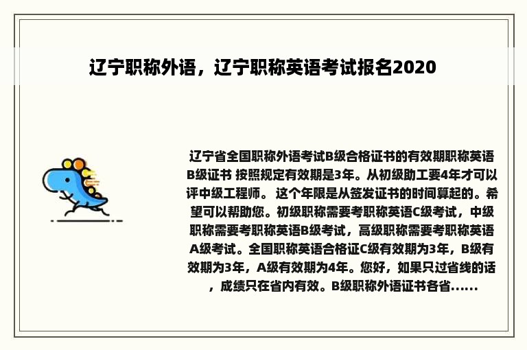 辽宁职称外语，辽宁职称英语考试报名2020