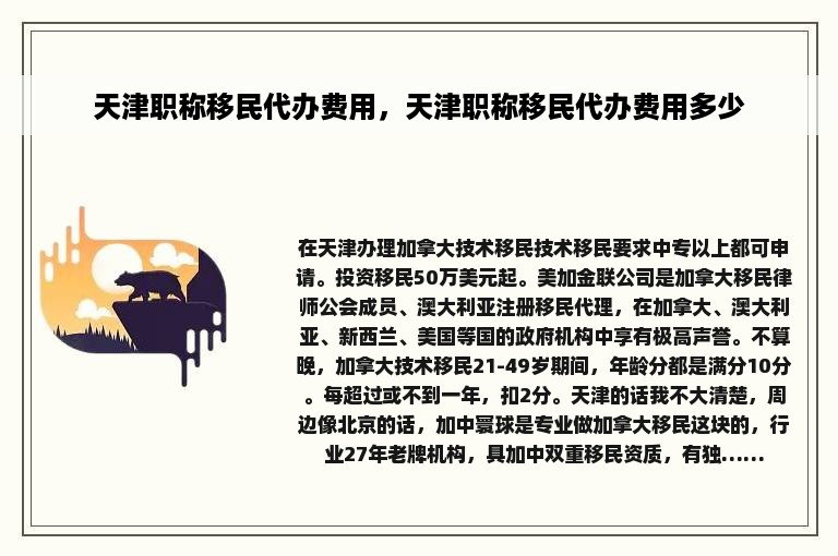 天津职称移民代办费用，天津职称移民代办费用多少