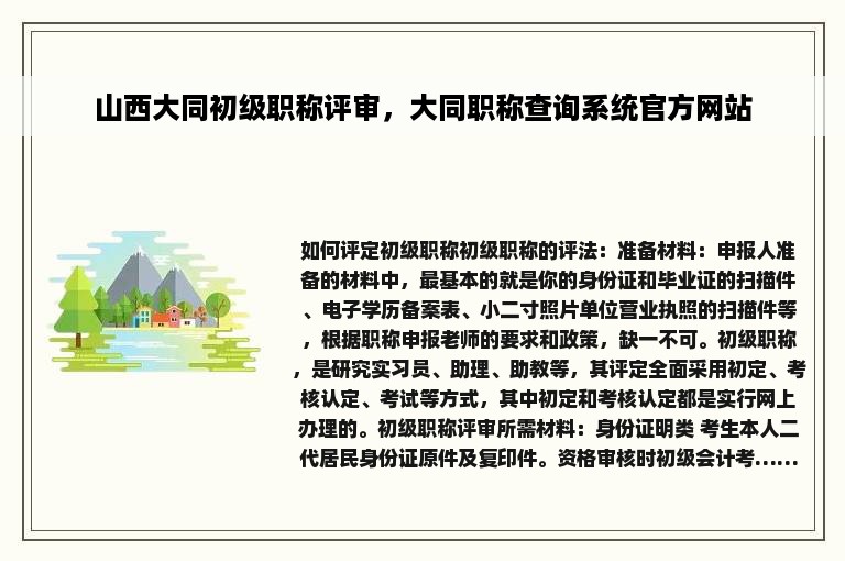 山西大同初级职称评审，大同职称查询系统官方网站