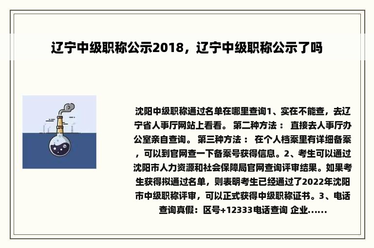 辽宁中级职称公示2018，辽宁中级职称公示了吗