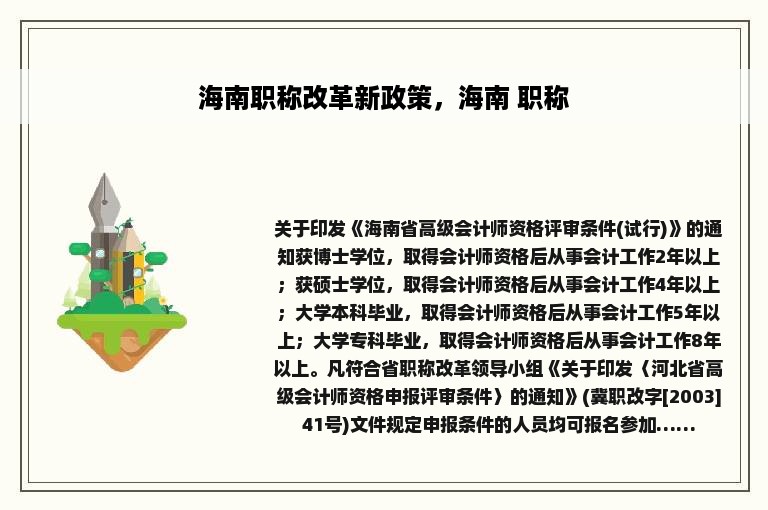 海南职称改革新政策，海南 职称