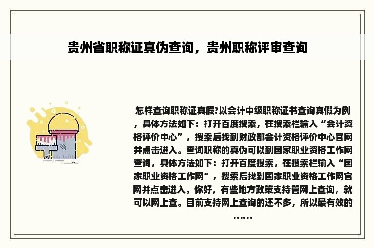 贵州省职称证真伪查询，贵州职称评审查询