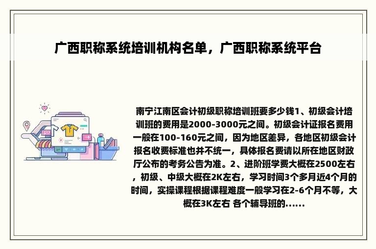 广西职称系统培训机构名单，广西职称系统平台