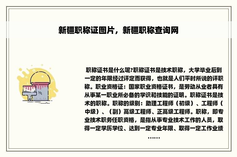 新疆职称证图片，新疆职称查询网