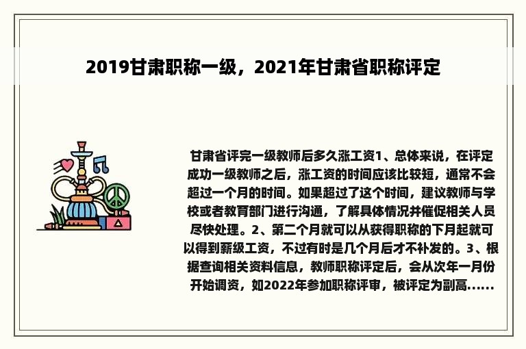 2019甘肃职称一级，2021年甘肃省职称评定