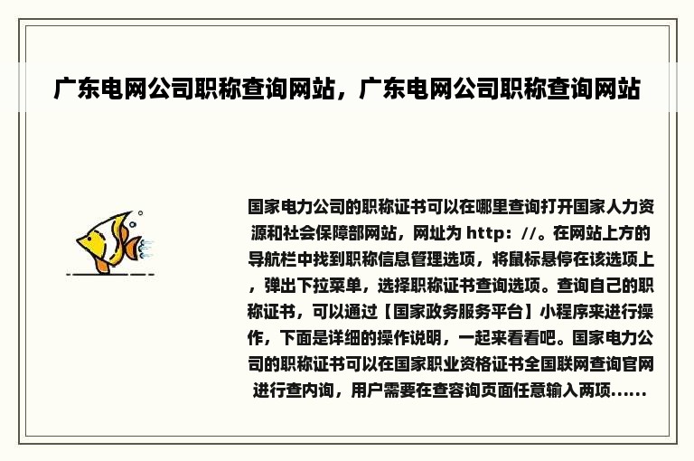 广东电网公司职称查询网站，广东电网公司职称查询网站