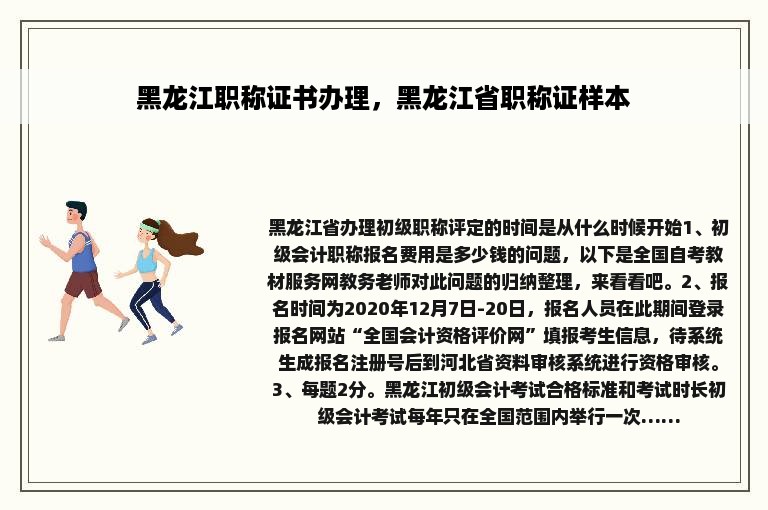 黑龙江职称证书办理，黑龙江省职称证样本