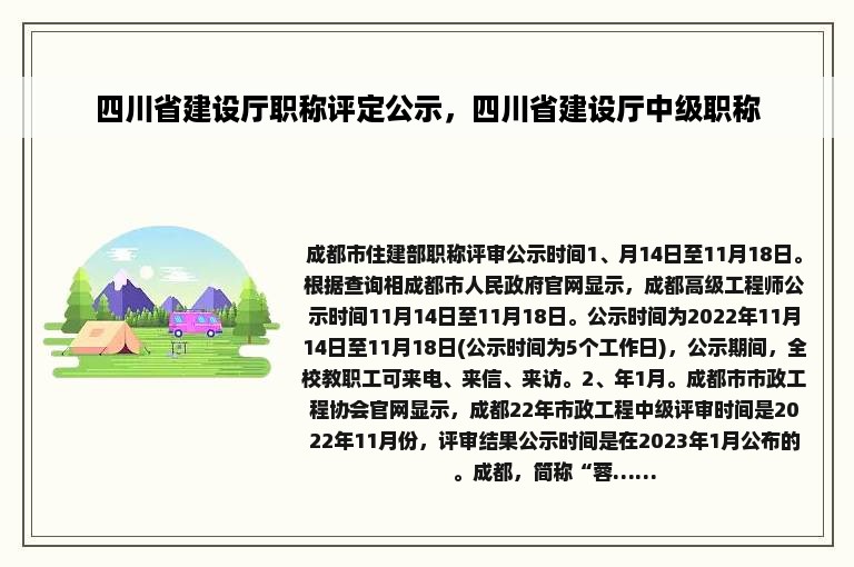 四川省建设厅职称评定公示，四川省建设厅中级职称