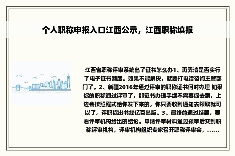 个人职称申报入口江西公示，江西职称填报