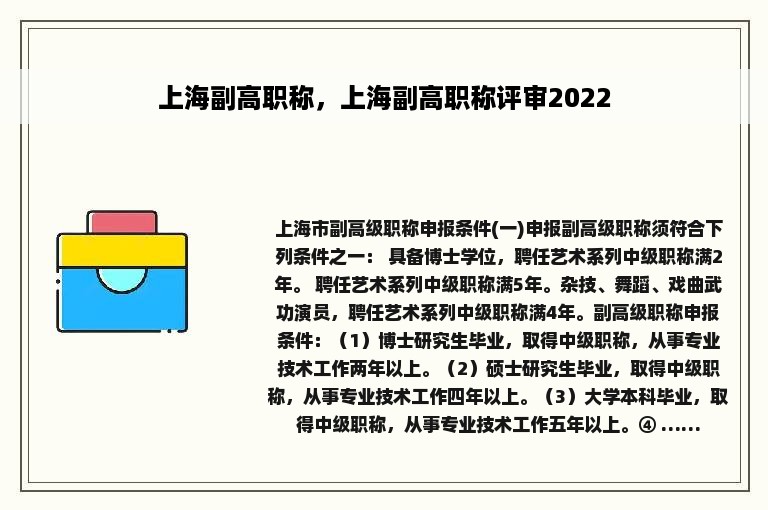 上海副高职称，上海副高职称评审2022