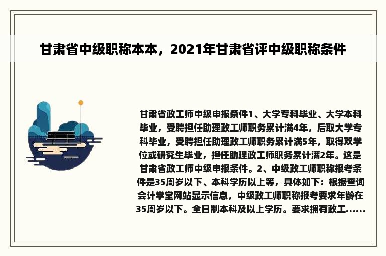 甘肃省中级职称本本，2021年甘肃省评中级职称条件