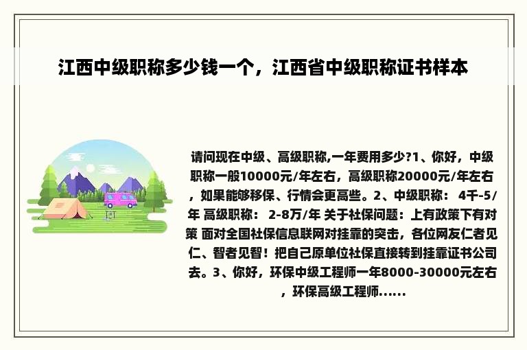 江西中级职称多少钱一个，江西省中级职称证书样本