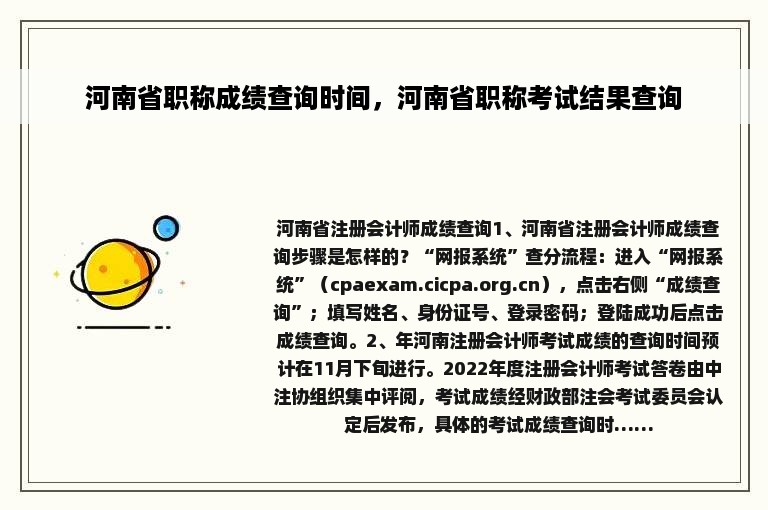 河南省职称成绩查询时间，河南省职称考试结果查询